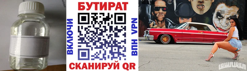 Бутират 99% наркота Азнакаево